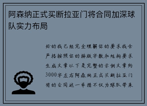 阿森纳正式买断拉亚门将合同加深球队实力布局