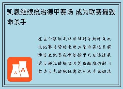 凯恩继续统治德甲赛场 成为联赛最致命杀手 凯恩继续统治德甲赛场 成为联赛最致命杀手