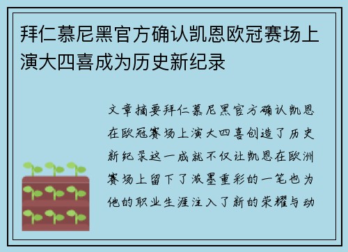 拜仁慕尼黑官方确认凯恩欧冠赛场上演大四喜成为历史新纪录 拜仁慕尼黑官方确认凯恩欧冠赛场上演大四喜成为历史新纪录